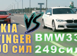 KIA STINGER 290HP ПРОТИВ BMW 330i 249HP ПРОТИВ SKODA OCTAVIA 1.8T 247HP - ГОНКА!!!