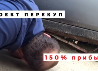 Проект: ПЕРЕКУП. Первая машина и 150% ПРИБЫЛИ!!!