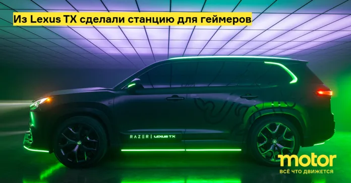 Из lexus tx сделали станцию для геймеров