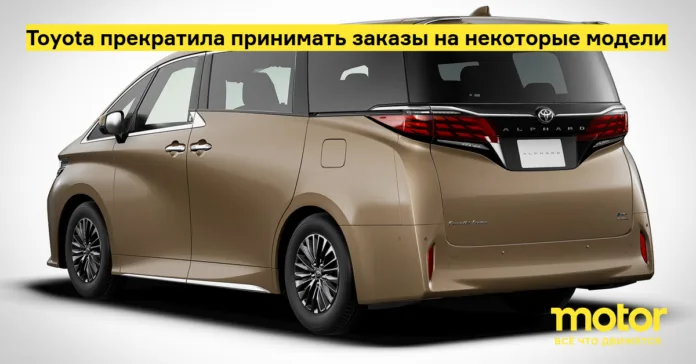 toyota прекратила принимать заказы на некоторые модели