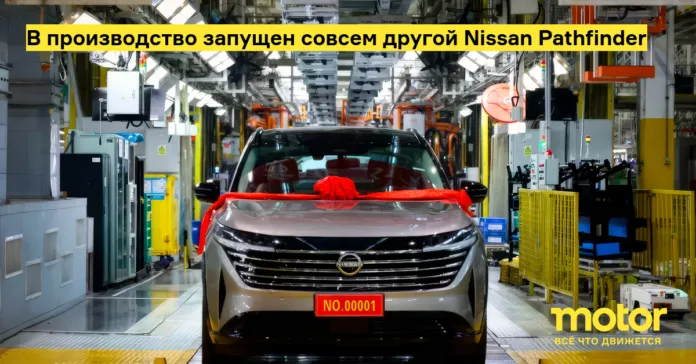 В производство запущен совсем другой nissan pathfinder