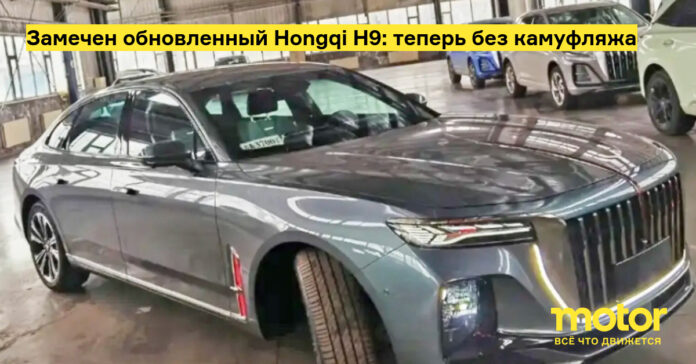 Замечен обновленный hongqi h9: теперь без камуфляжа