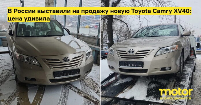 В России выставили на продажу новую toyota camry xv40: цена