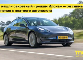 В tesla нашли секретный «режим Илона» — он снимает ограничения