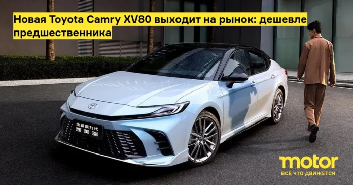 Новая toyota camry xv80 выходит на рынок: дешевле предшественника