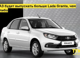 АвтоВАЗ будет выпускать больше lada granta, чем когда либо