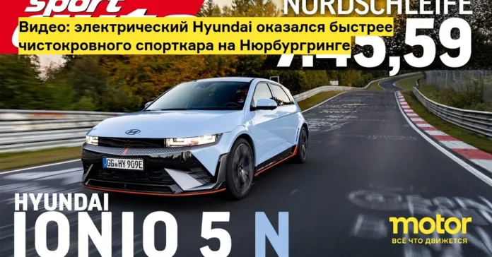 Видео: электрический hyundai оказался быстрее чистокровного спорткара на Нюрбургринге