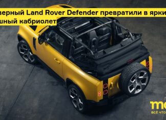 Трёхдверный land rover defender превратили в яркий и роскошный кабриолет