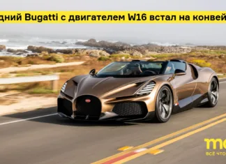 Последний bugatti с двигателем w16 встал на конвейер