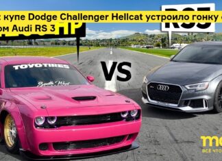 Видео: купе dodge challenger hellcat устроило гонку с седаном audi