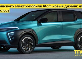 У российского электромобиля atom новый дизайн: что изменилось