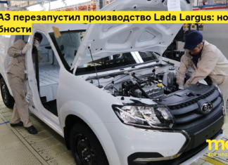 АвтоВАЗ перезапустил производство lada largus: новые подробности