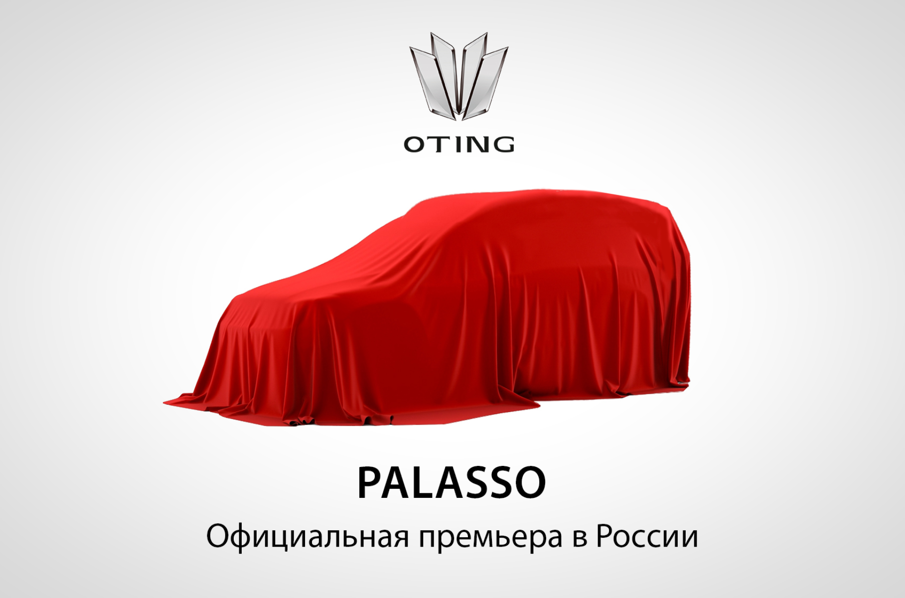 Бренд oting привезет в Россию пикап palasso